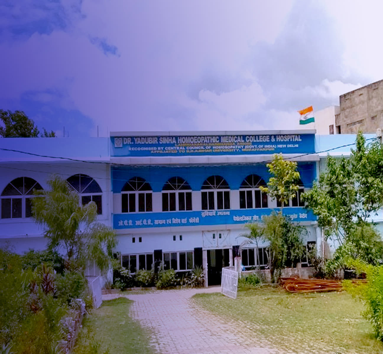 Dr. Yadubir Sinha Homoeopathic Medical College & Hospital Darbhanga Pictures photo 4